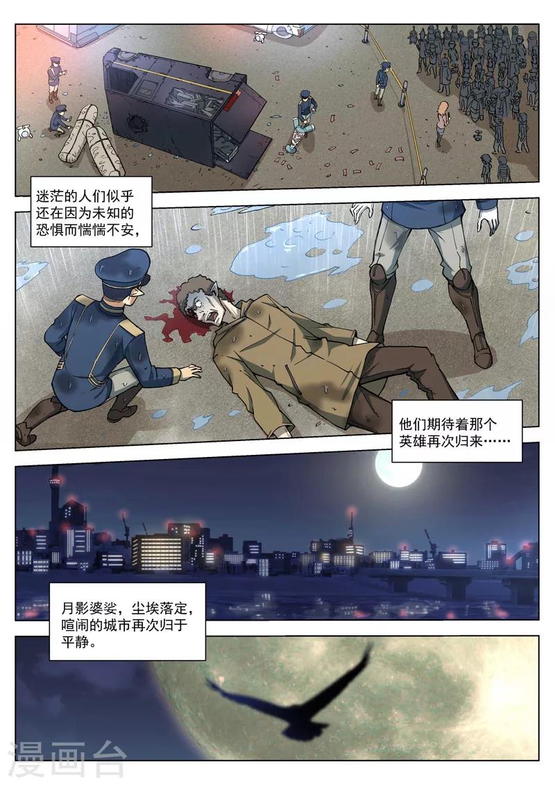 番外1(2) 紫炎男爵-第23话