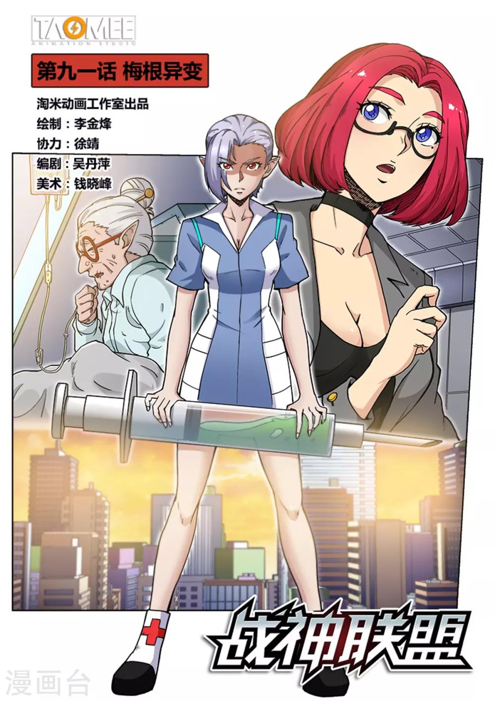 第91话1 梅根异变-第223话
