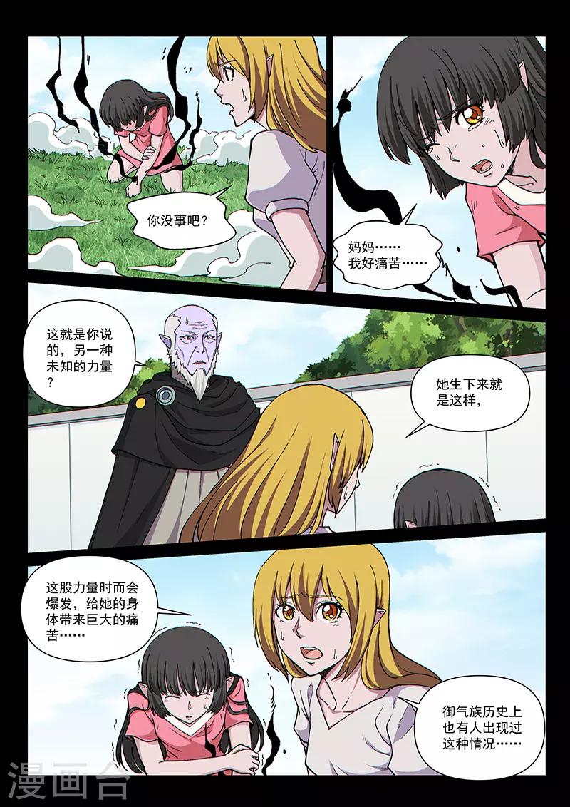 第97话2 希菲斯的秘密-第235话