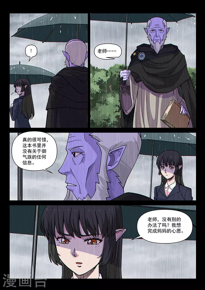 第97话2 希菲斯的秘密-第235话