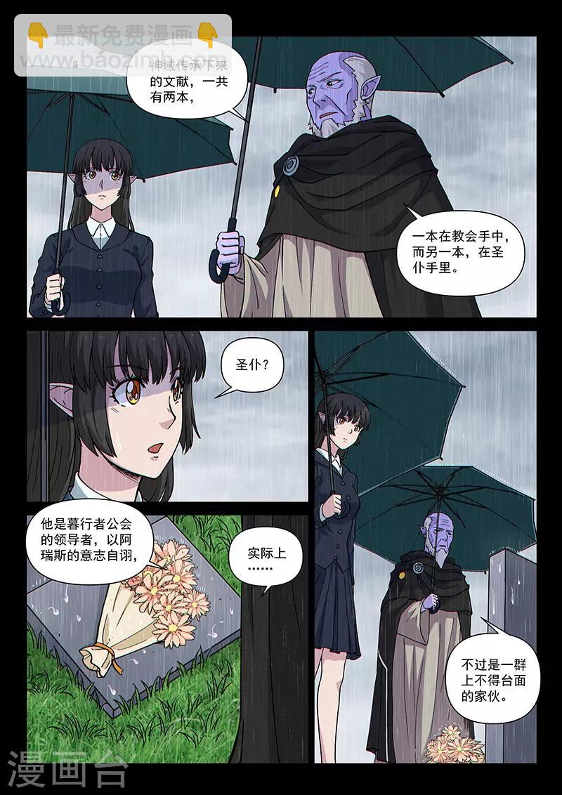 第97话2 希菲斯的秘密-第235话