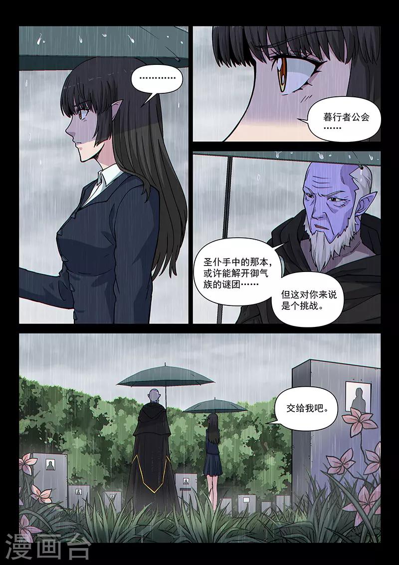 第97话2 希菲斯的秘密-第235话