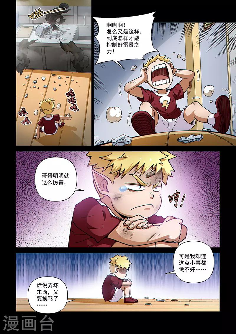 第102话2 雷诺番外 赤子之心之一-第245话