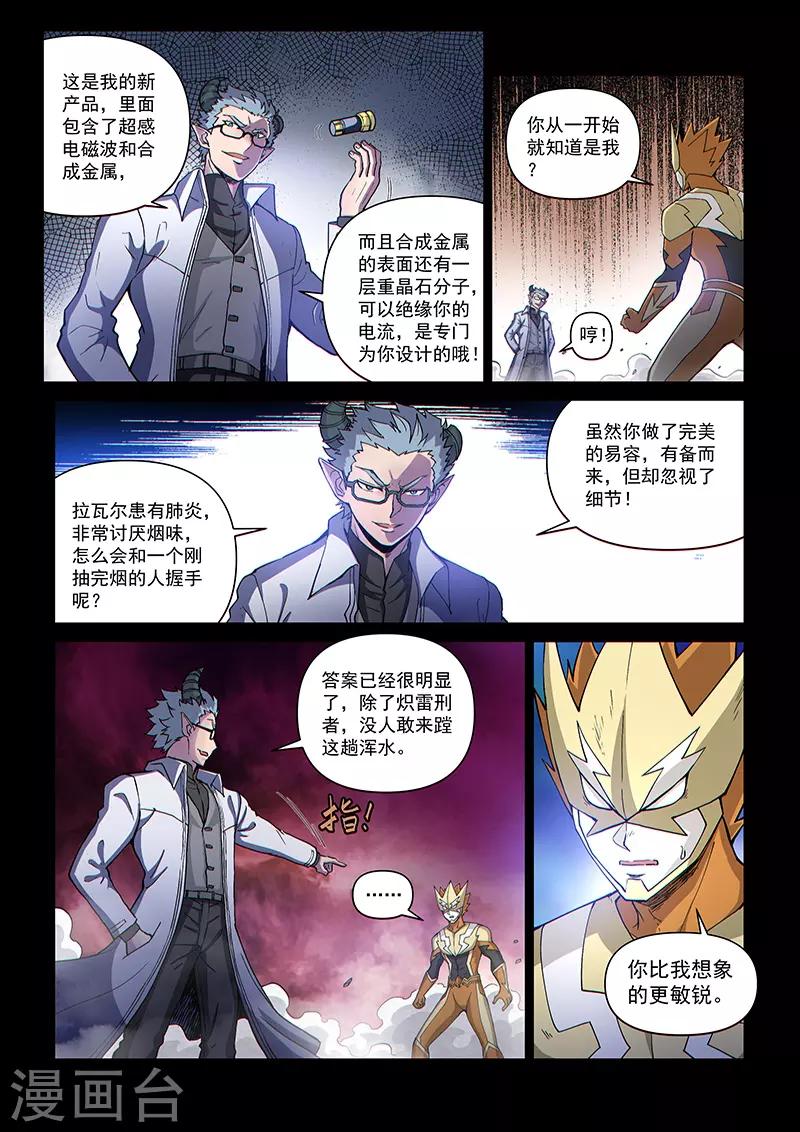 第107话2 雷诺番外 赤子之心之六-第255话