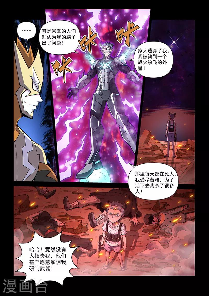 第110话2 雷诺番外 赤子之心之九-第261话