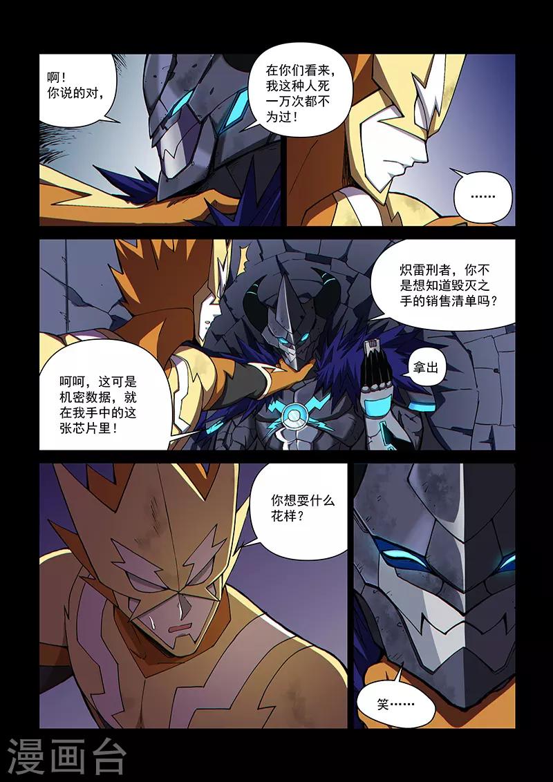 第111话2 雷诺番外 赤子之心之十-第263话