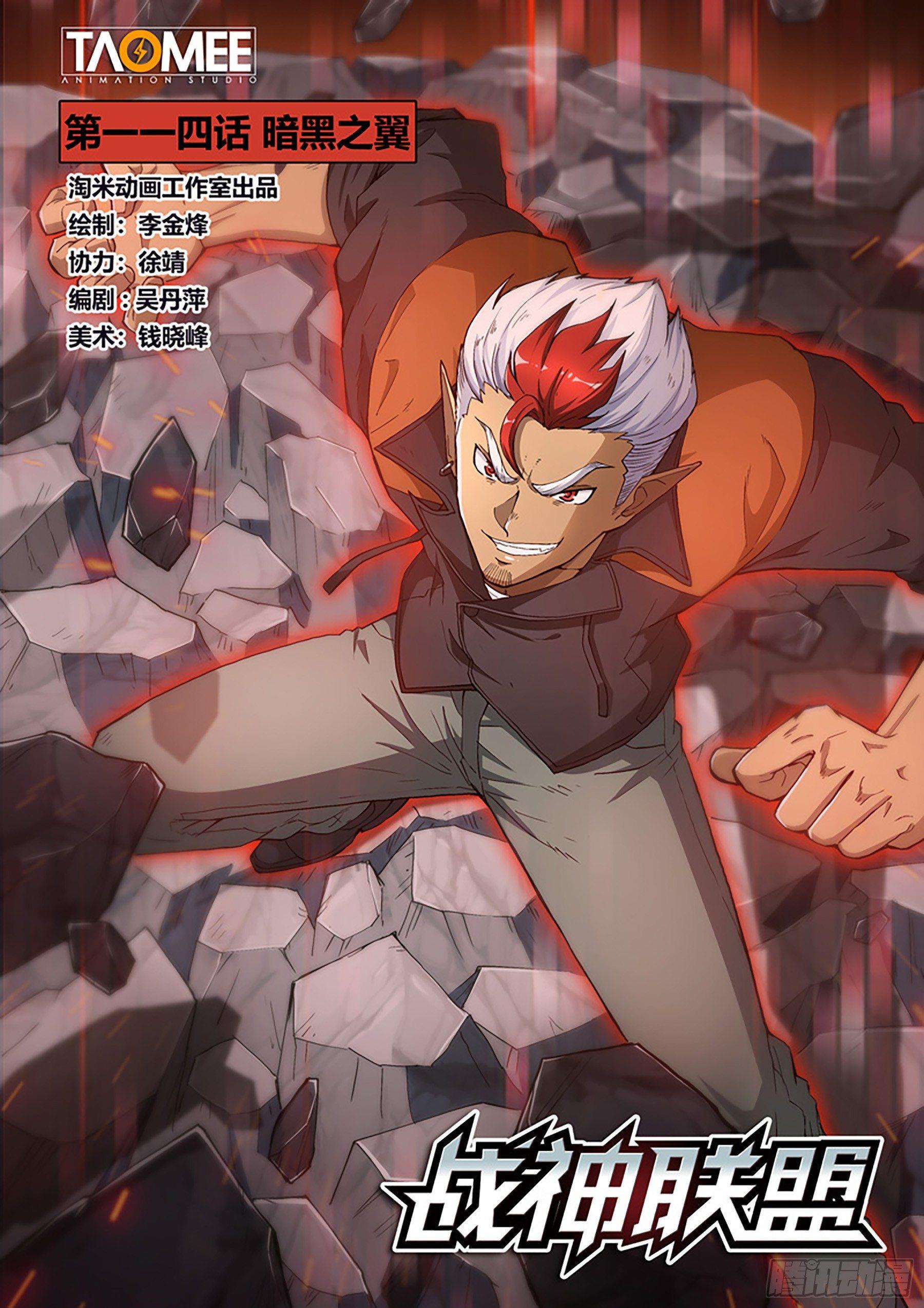 第114话1 暗黑之翼-第267话