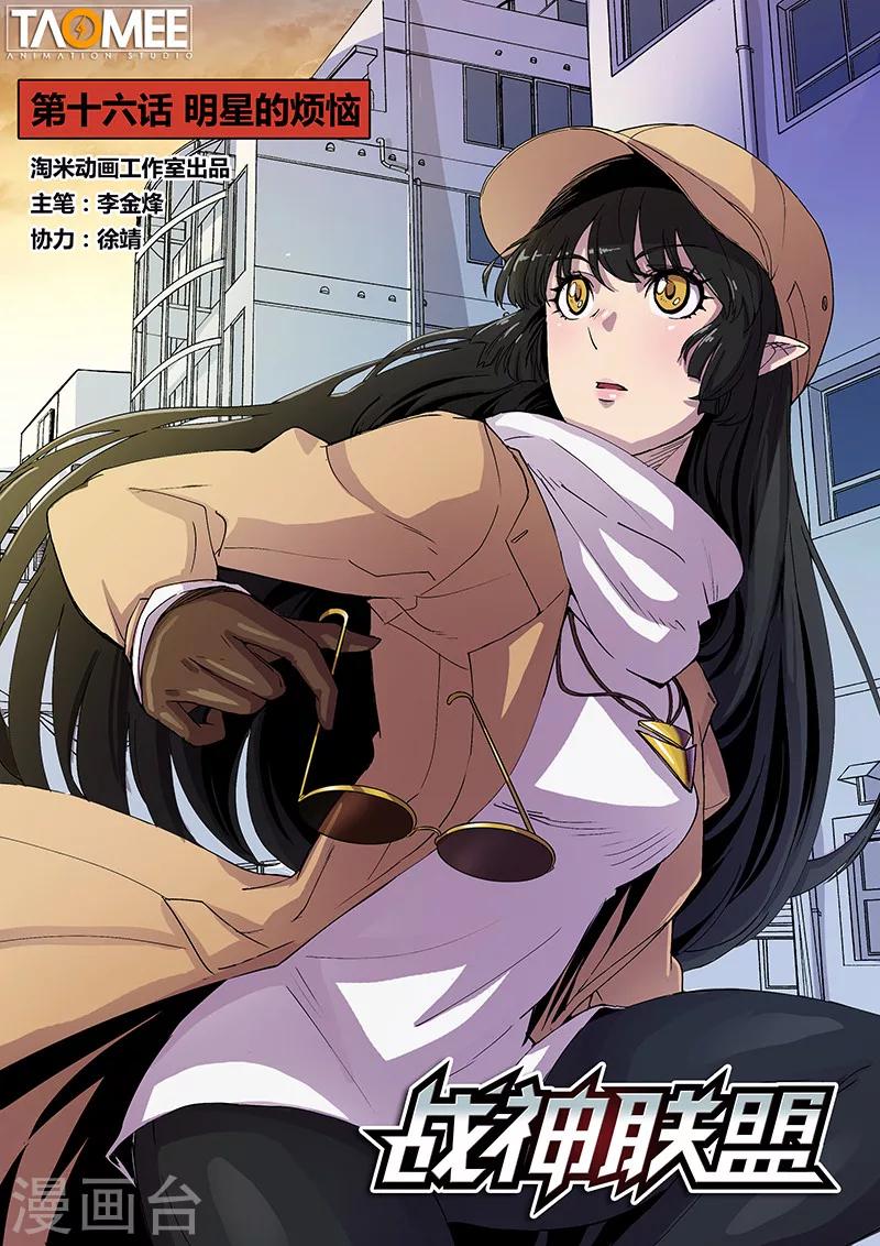 第16话1 明星的烦恼-第37话
