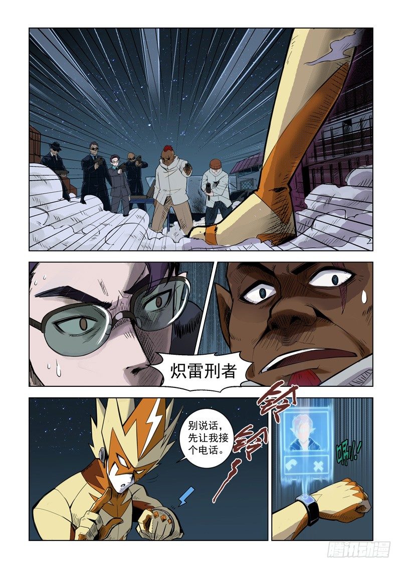 第三话：炽雷刑者（上）-第5话