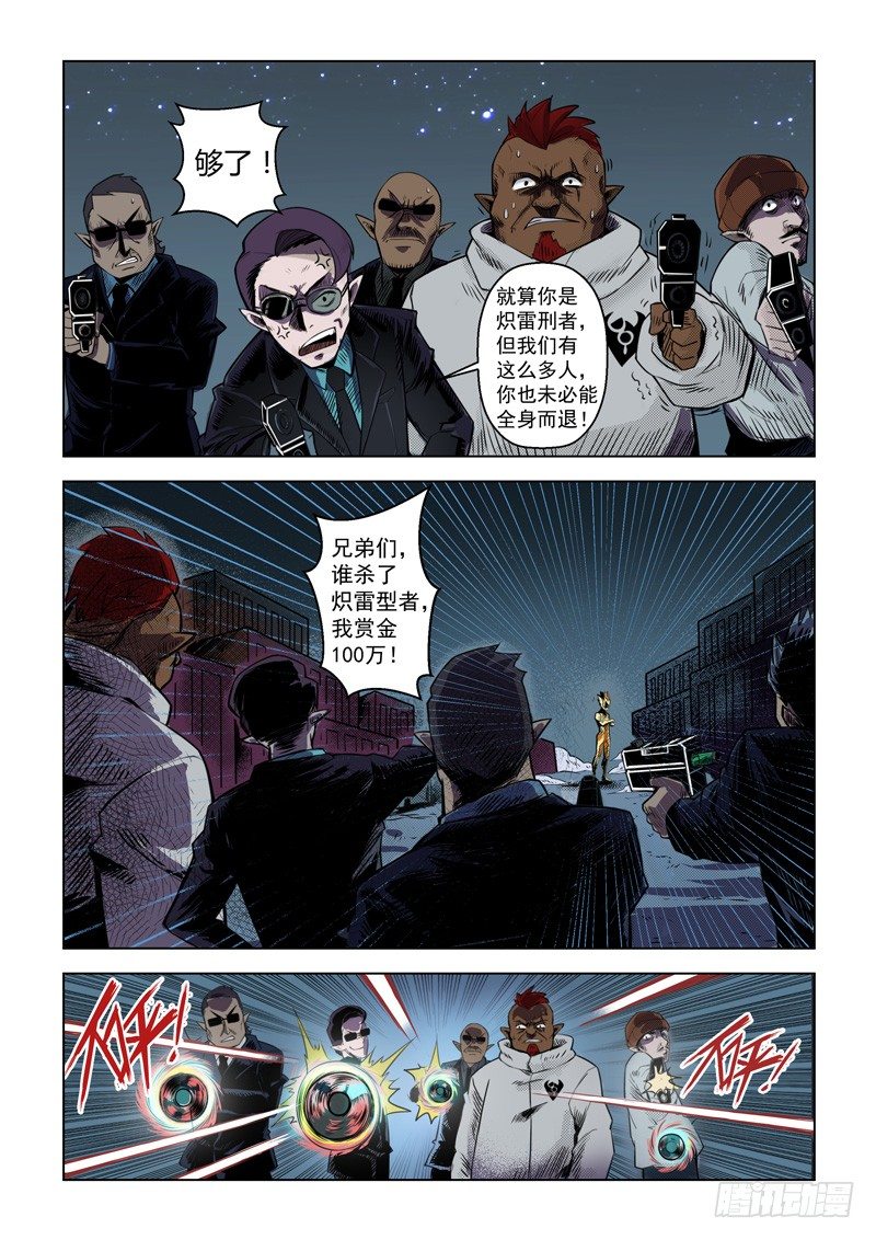 第三话：炽雷刑者（上）-第5话