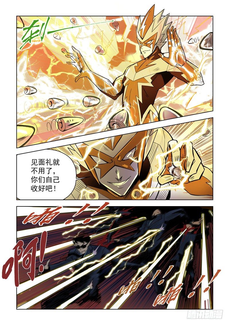 第三话：炽雷刑者（上）-第5话