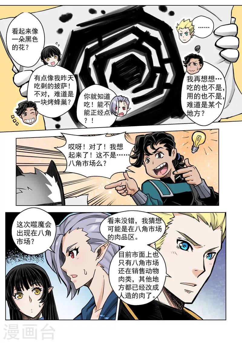 第19话1 圣仆的信息-第43话