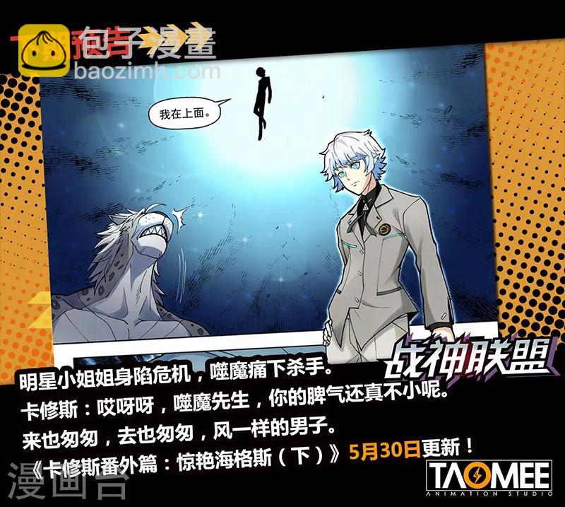 番外3(1) 卡修斯：惊艳海格斯-第45话