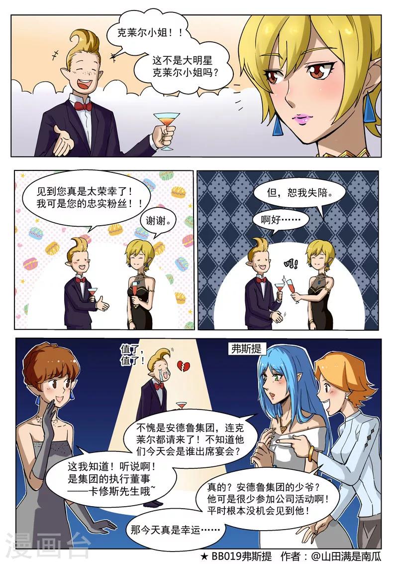 番外3(1) 卡修斯：惊艳海格斯-第45话