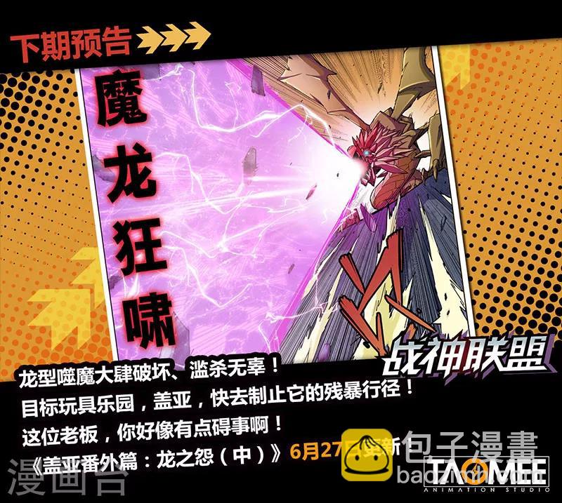 番外4(1) 盖亚：龙之怨-第53话