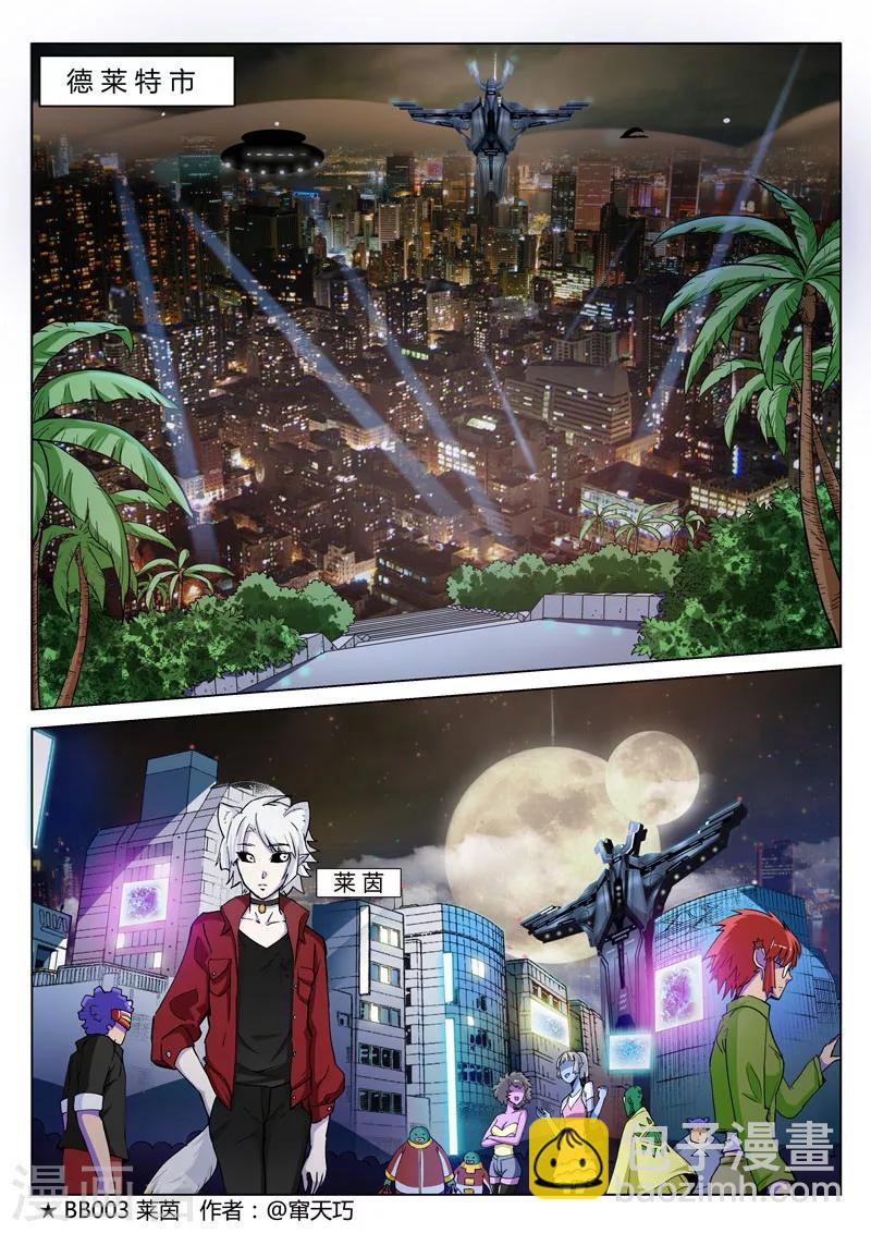 番外4(1) 盖亚：龙之怨-第53话