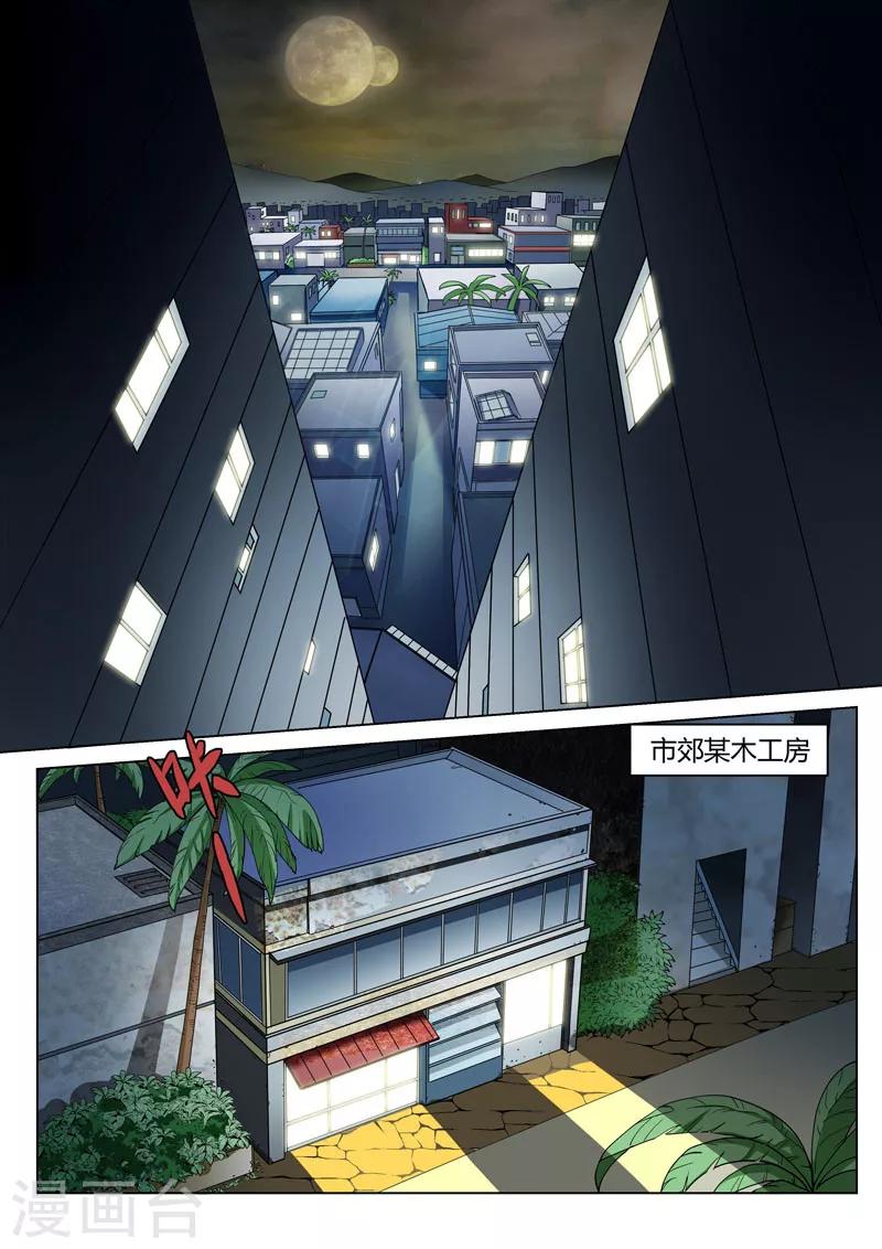 番外4(1) 盖亚：龙之怨-第53话