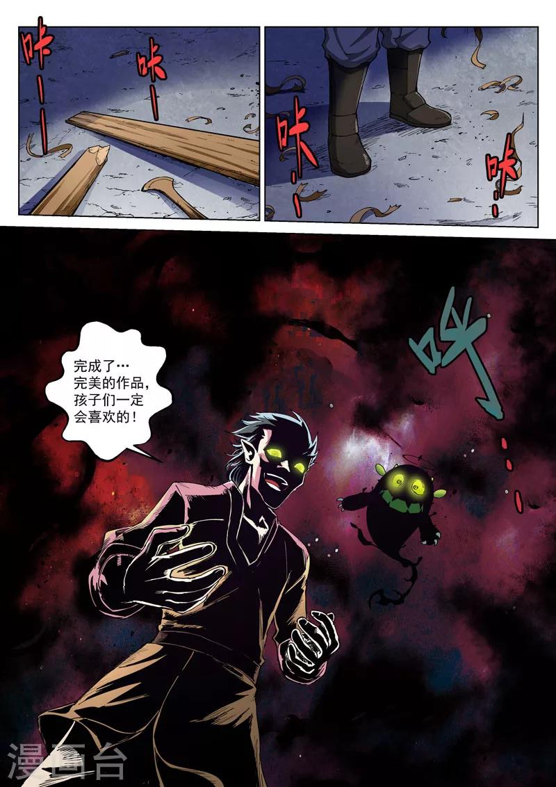 番外4(1) 盖亚：龙之怨-第53话