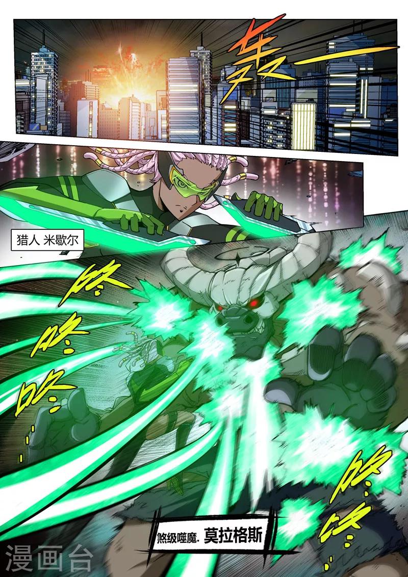番外4(1) 盖亚：龙之怨-第53话