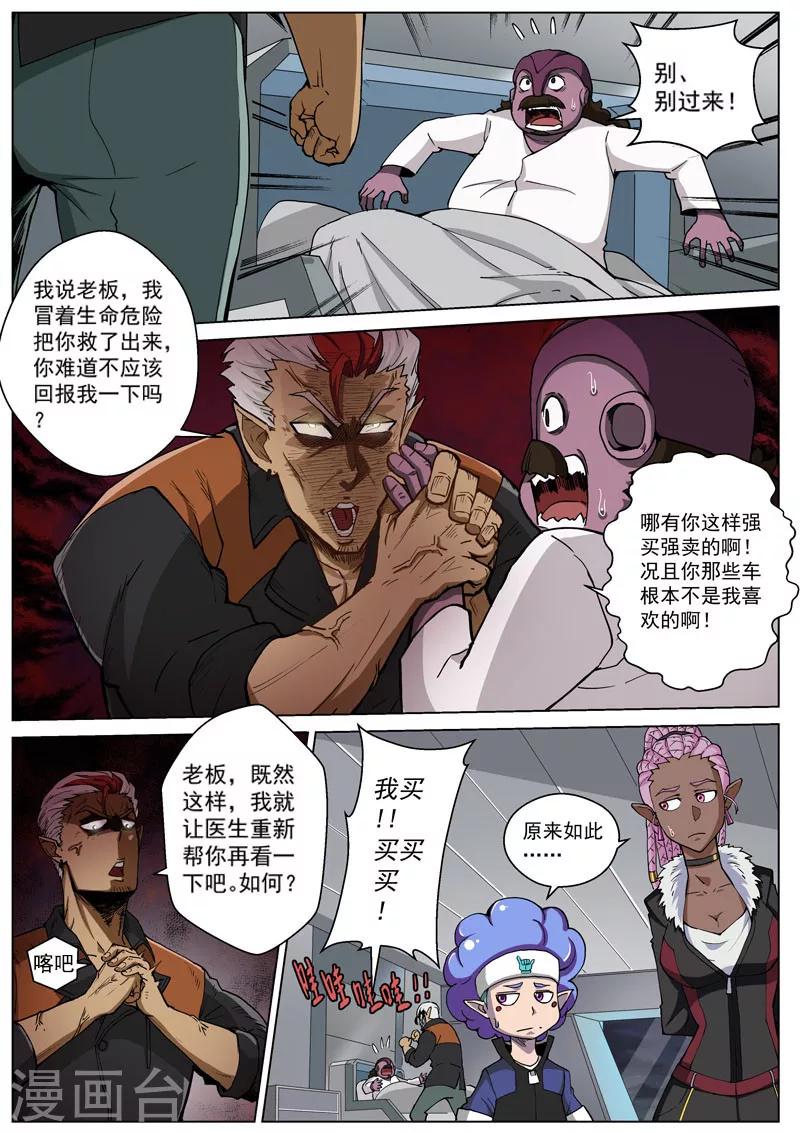 番外4(3) 盖亚：龙之怨-第55话