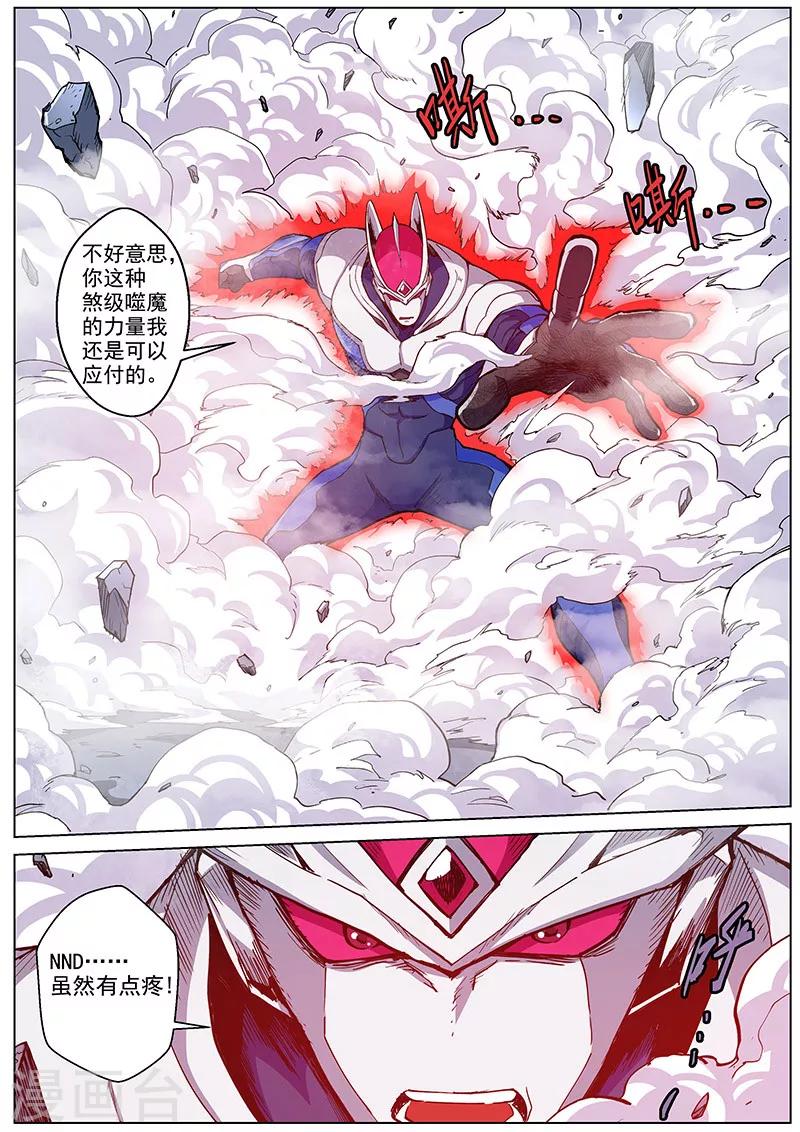 番外4(3) 盖亚：龙之怨-第55话