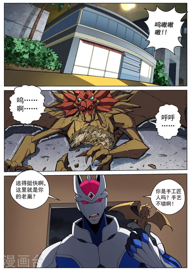 番外4(3) 盖亚：龙之怨-第55话