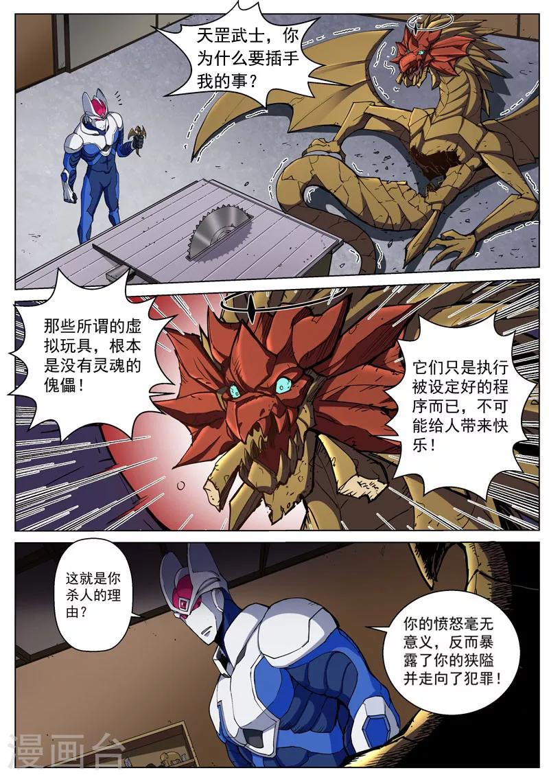 番外4(3) 盖亚：龙之怨-第55话