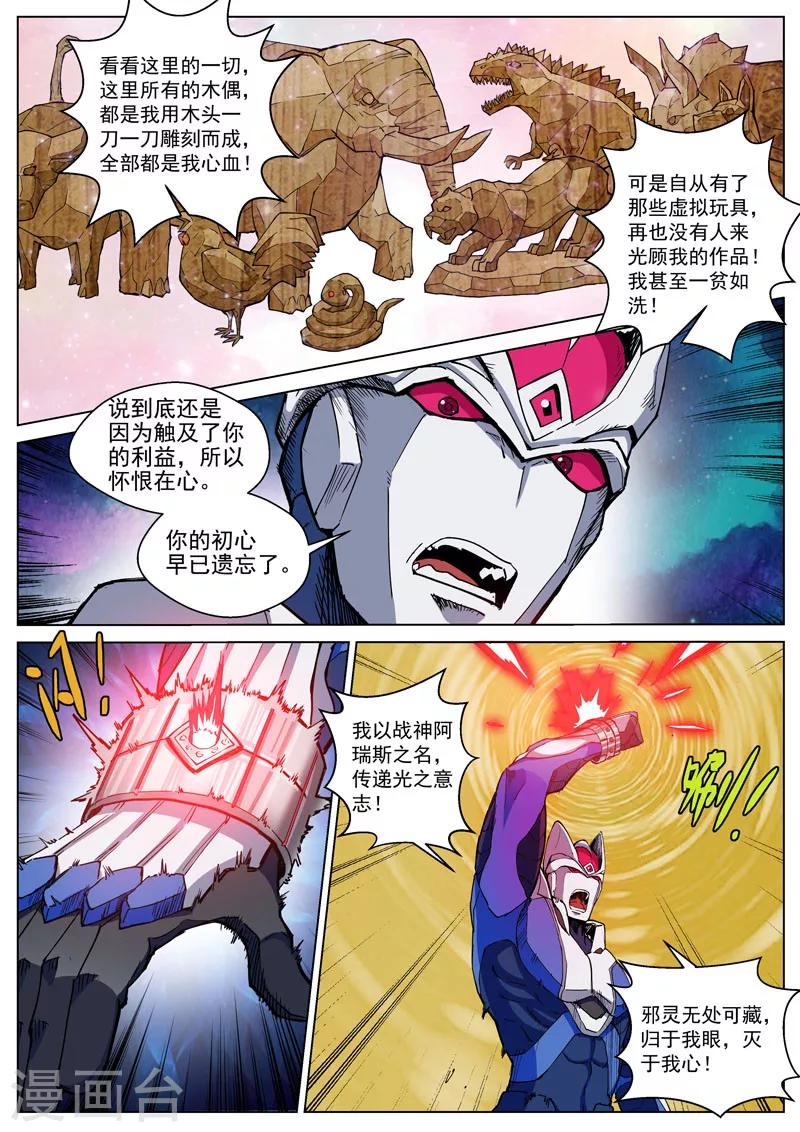 番外4(3) 盖亚：龙之怨-第55话