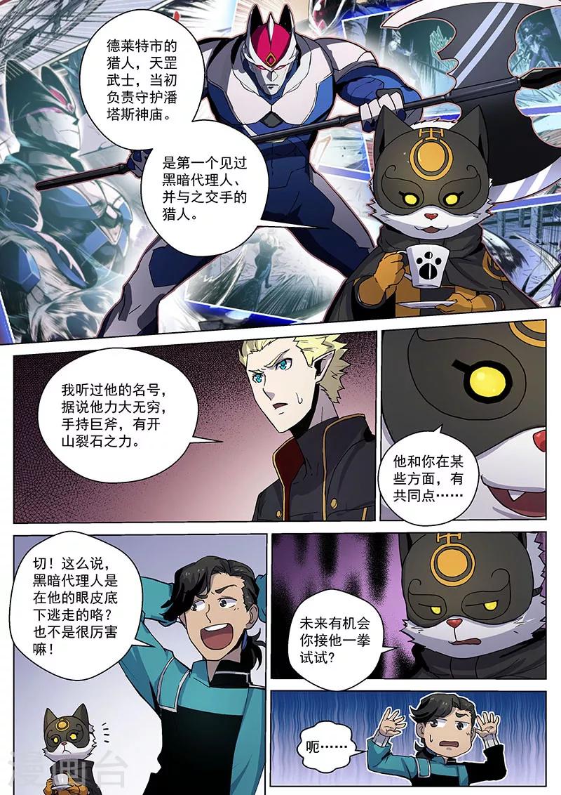 番外5(2) 圣仆：四大猎人-第59话