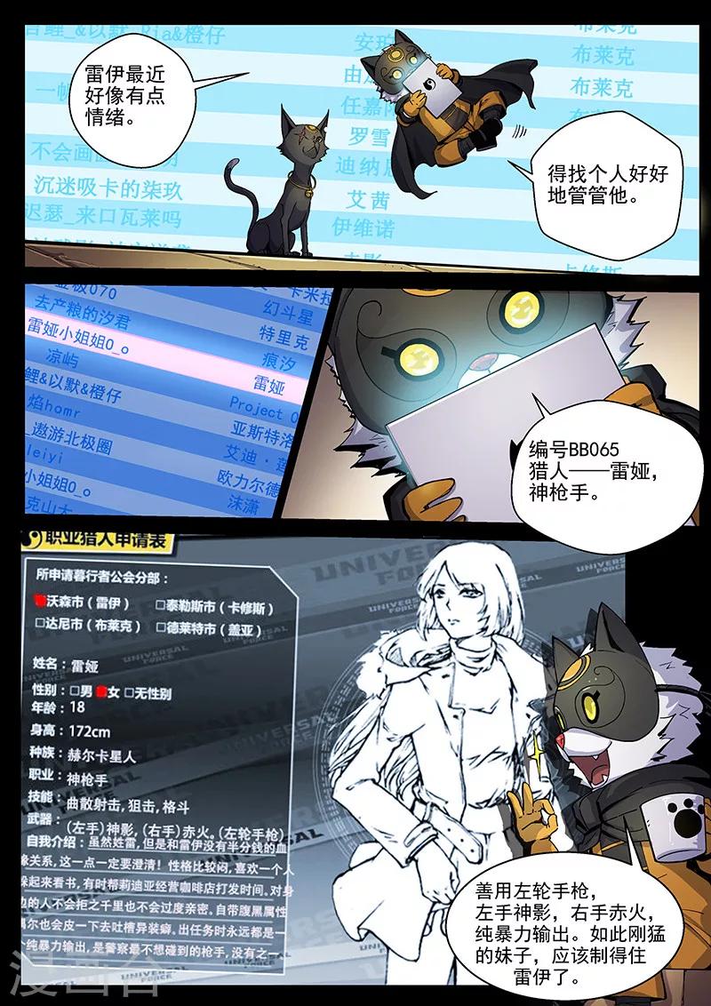 番外5(2) 圣仆：四大猎人-第59话