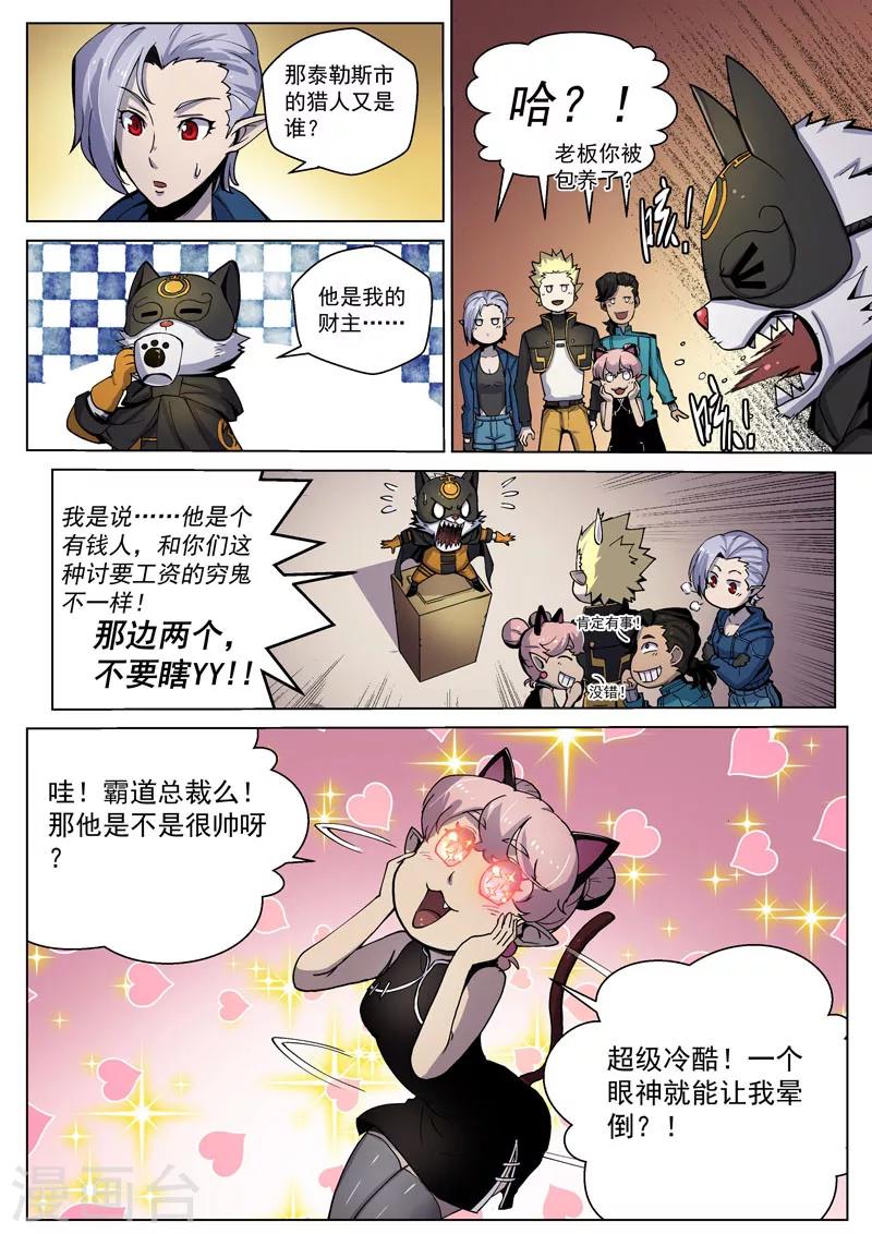 番外5(2) 圣仆：四大猎人-第59话