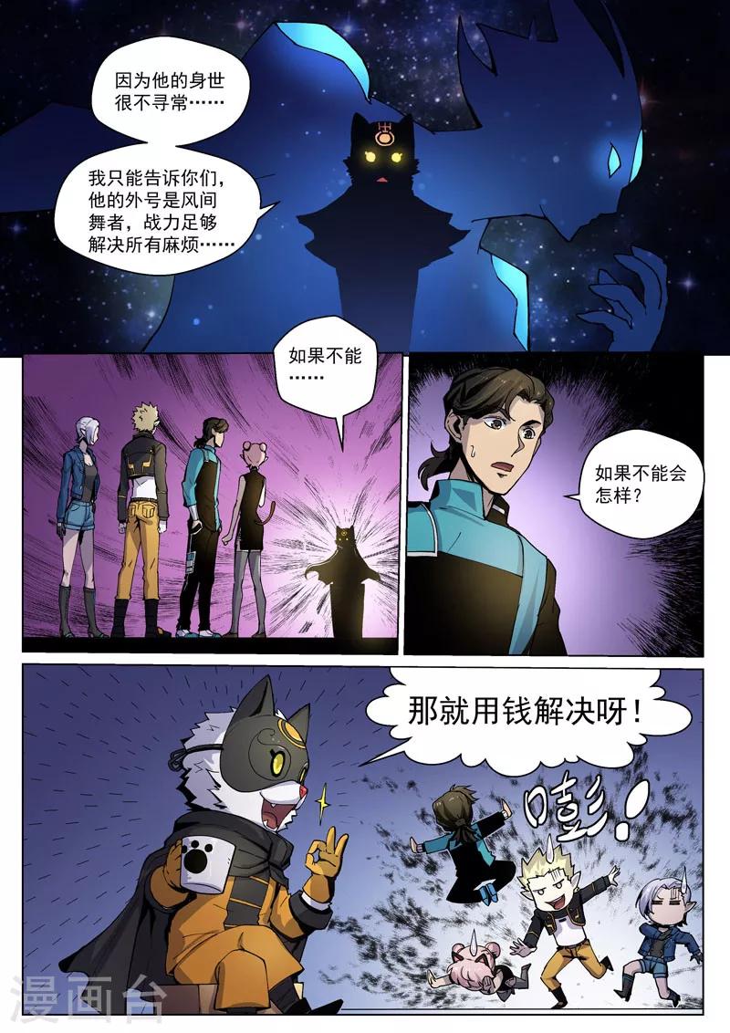 番外5(2) 圣仆：四大猎人-第59话