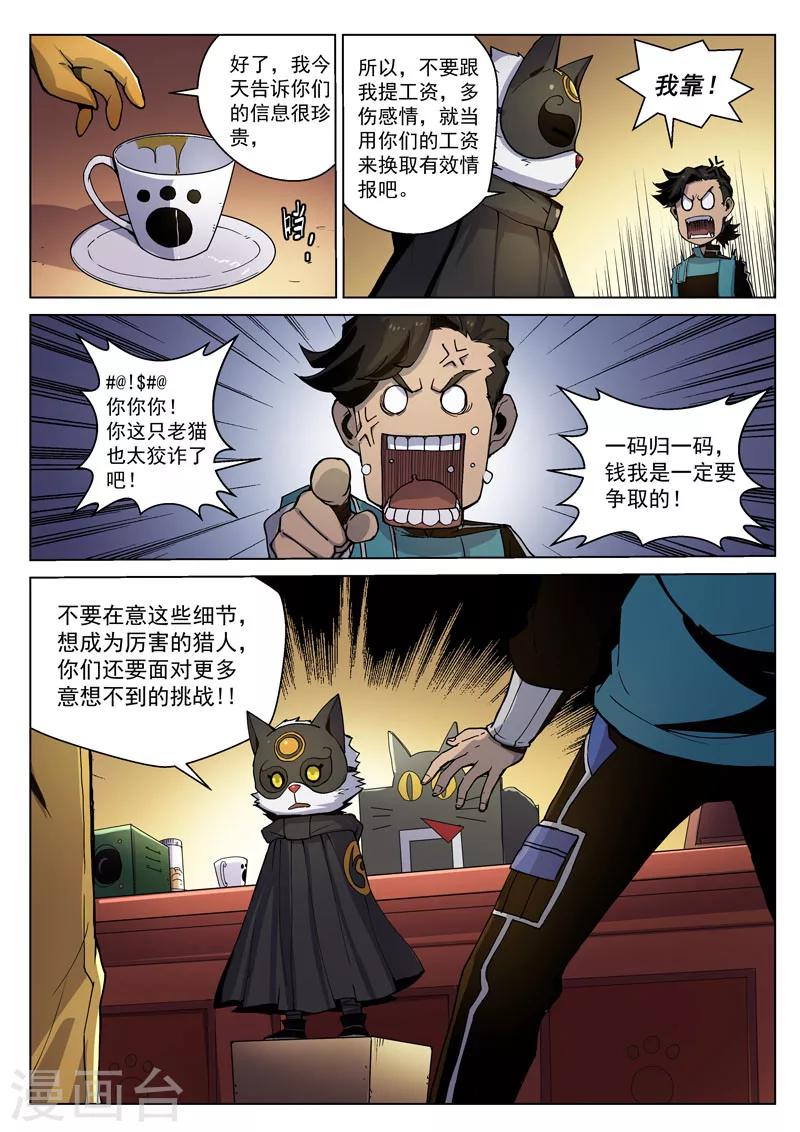 番外5(2) 圣仆：四大猎人-第59话