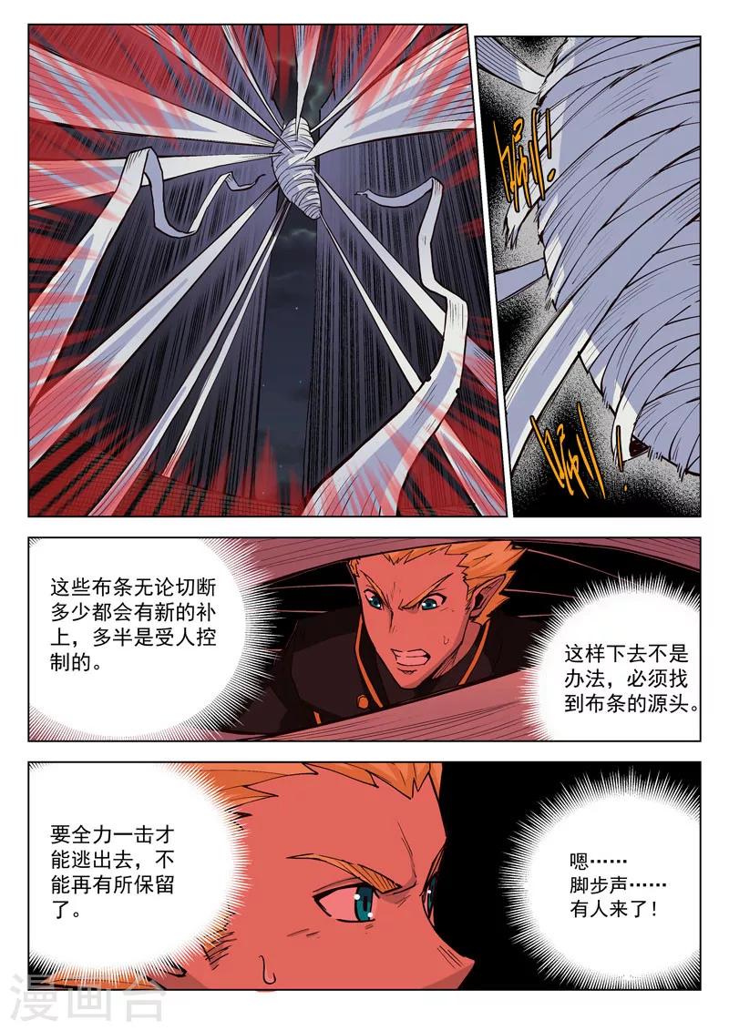 第30话1 束缚恶灵-第77话