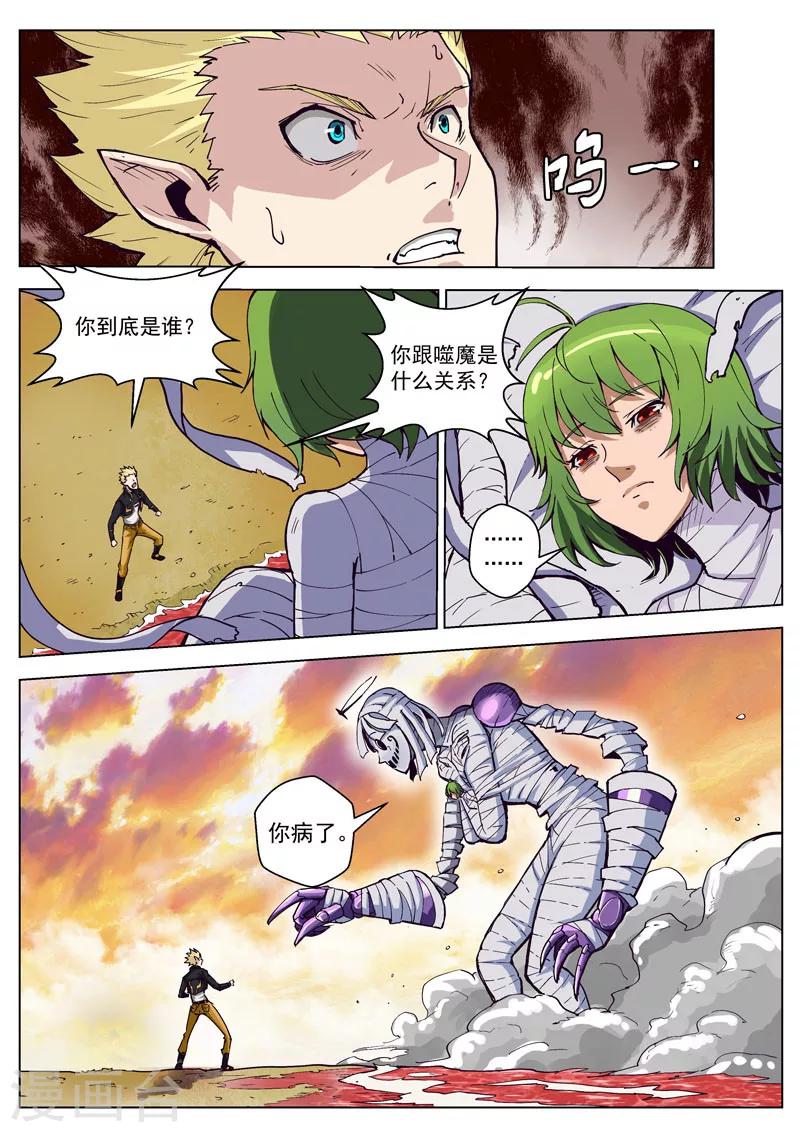 第33话1 虚幻之境-第85话