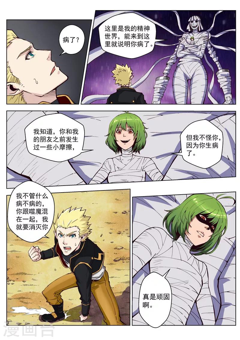 第33话1 虚幻之境-第85话