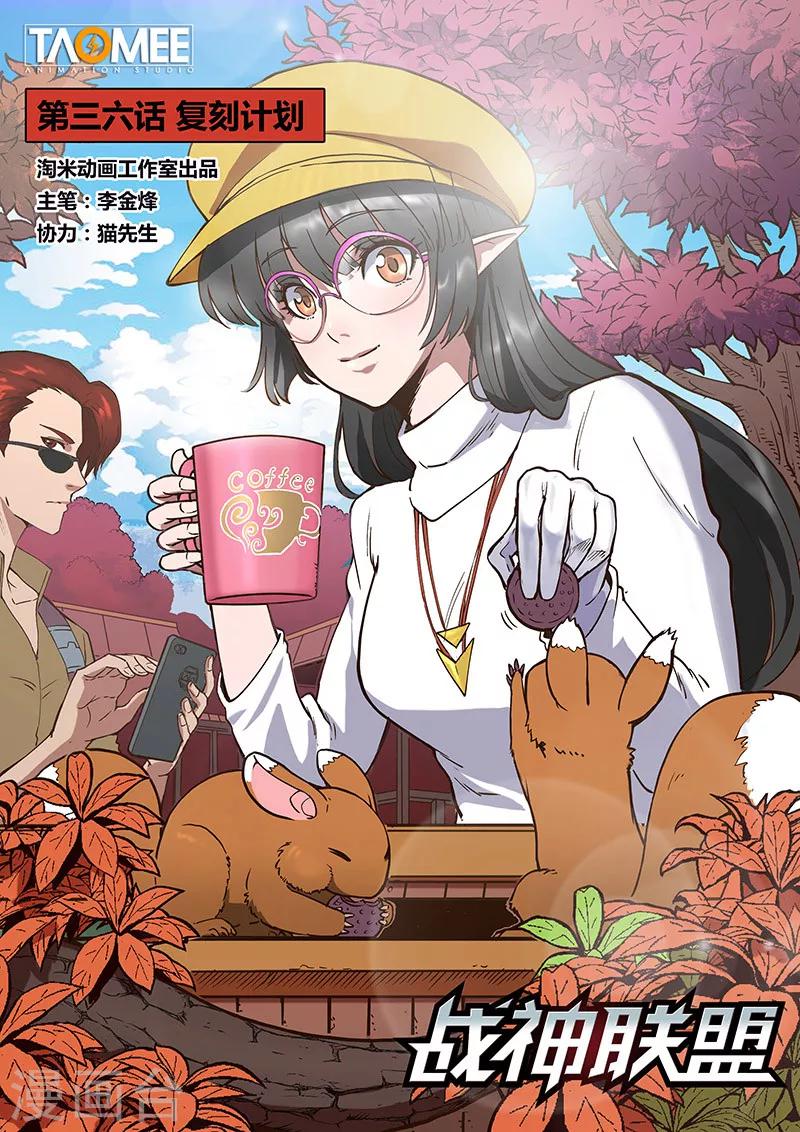 第36话1 复刻计划-第91话