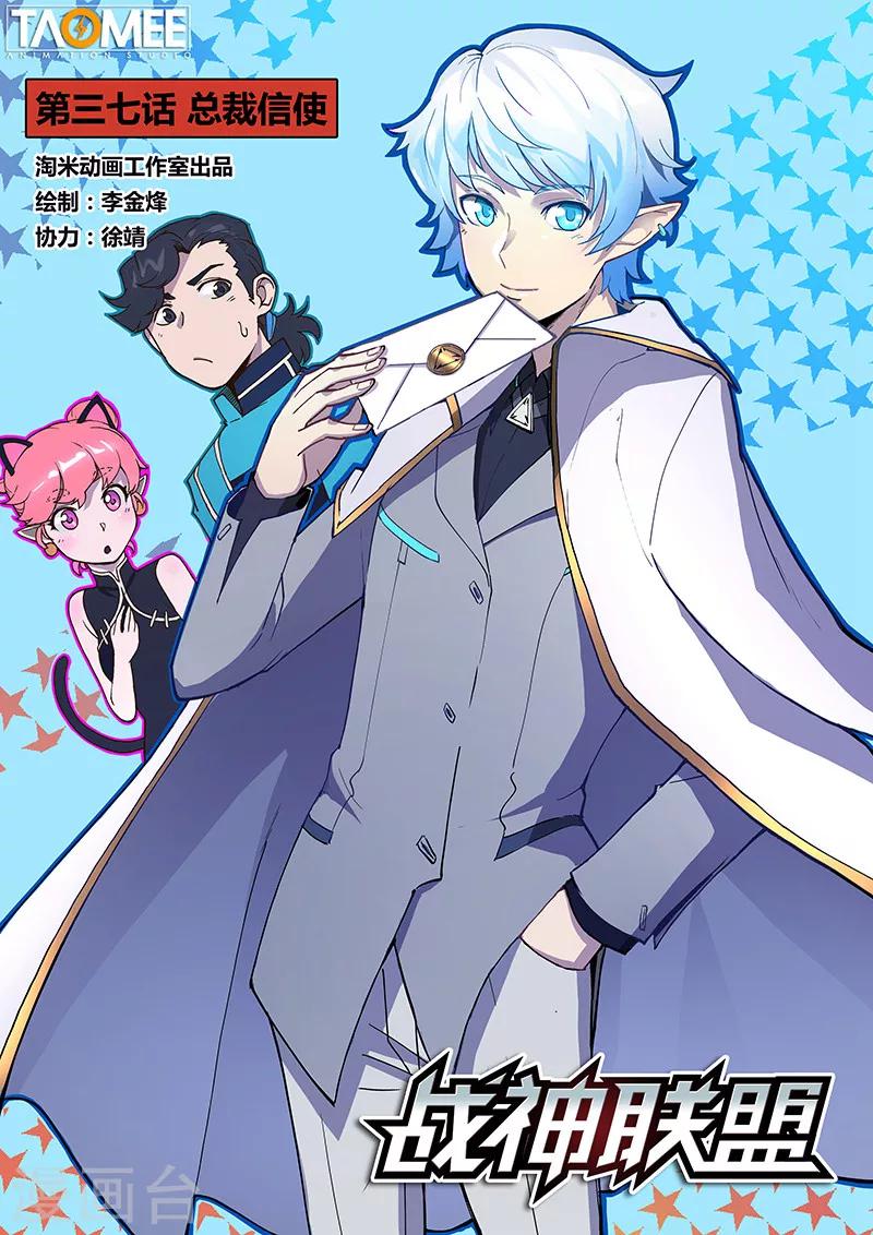 第37话1 总裁信使-第93话
