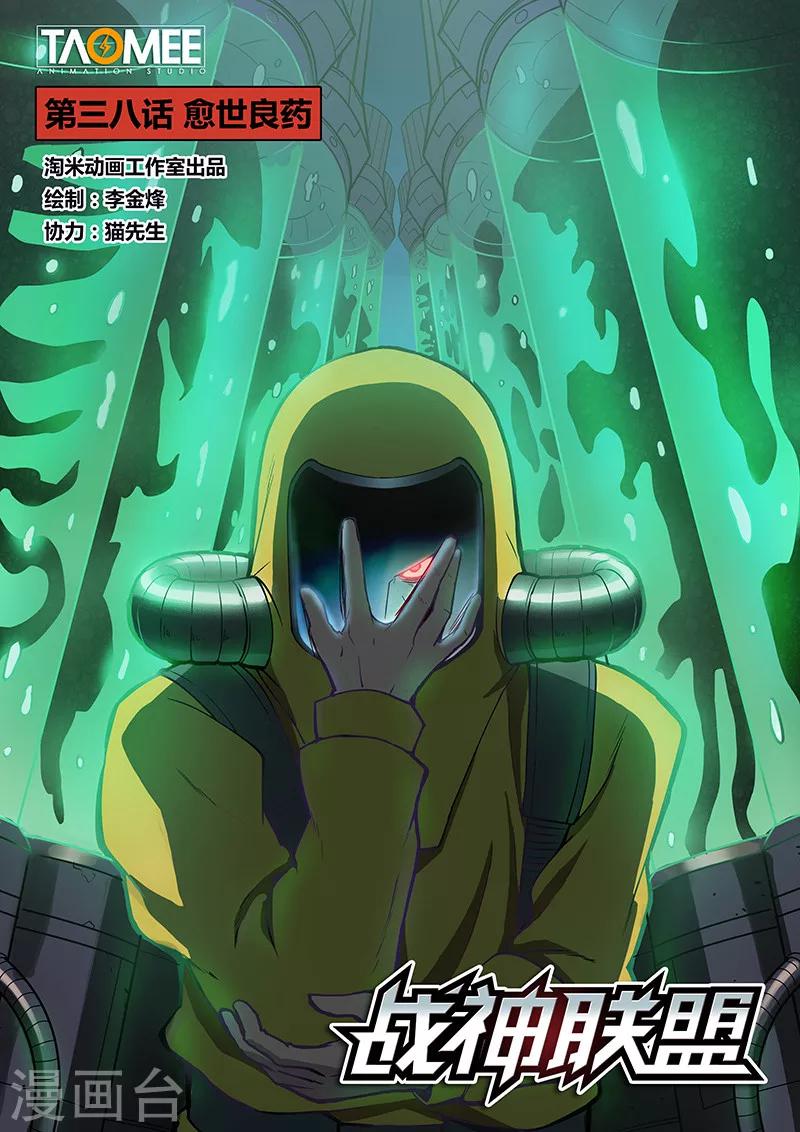 第38话1 愈世良药-第95话