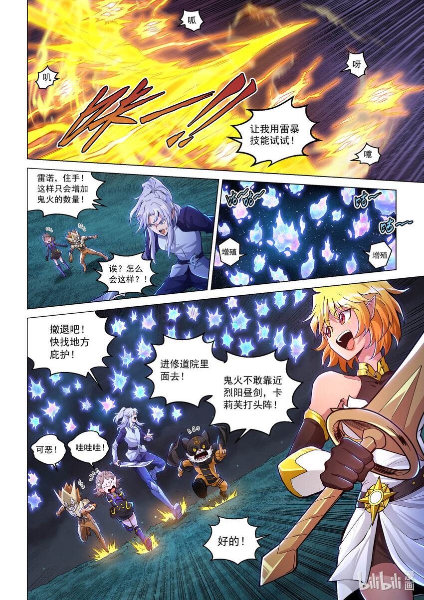 八十六话 兰蒂斯番外02-第97话