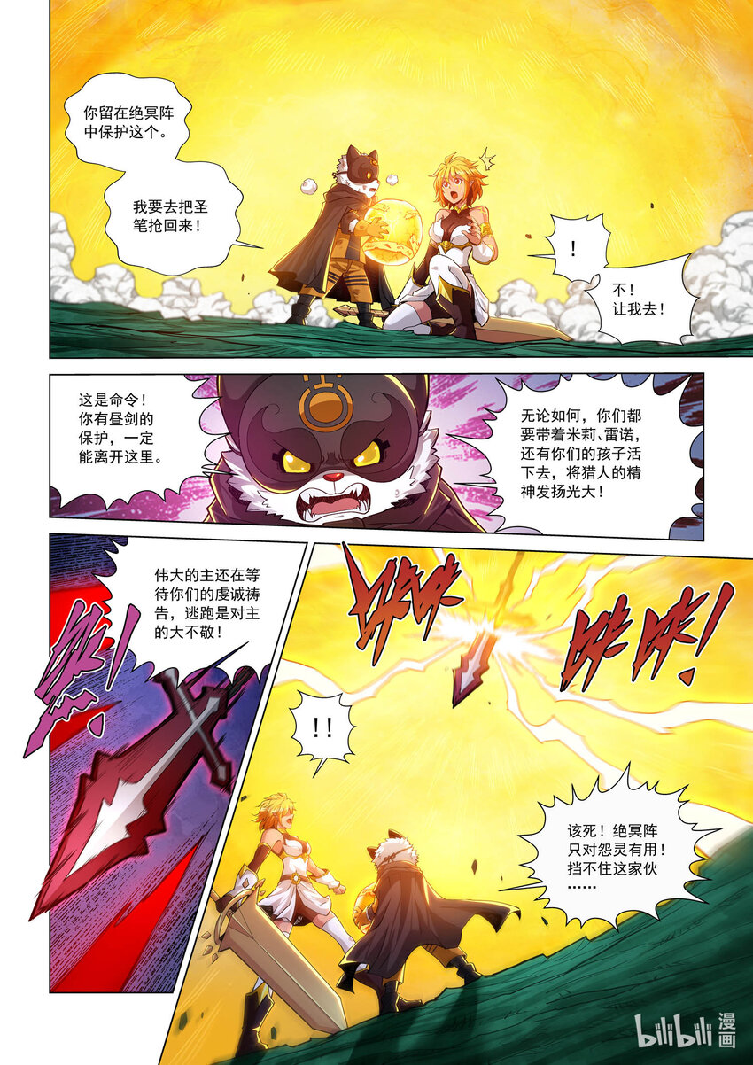 八十八话 兰蒂斯番外04-第99话