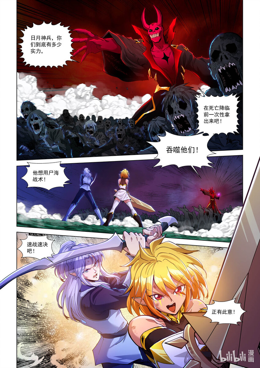 八十八话 兰蒂斯番外04-第99话