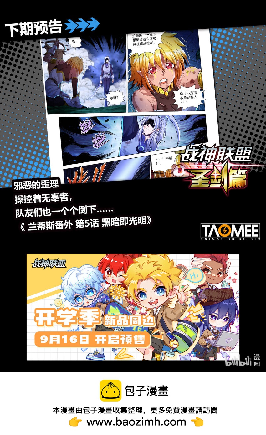 八十八话 兰蒂斯番外04-第99话