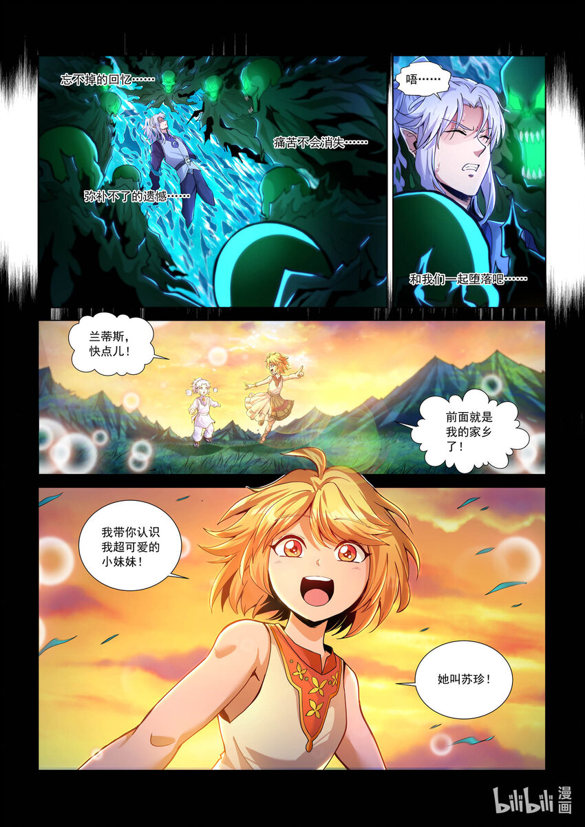 八十八话 兰蒂斯番外04-第99话