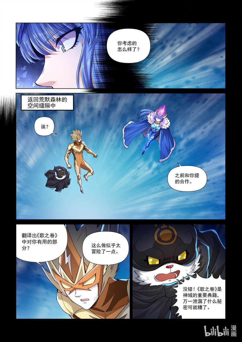 九十八话 另一个天级 下-第109话