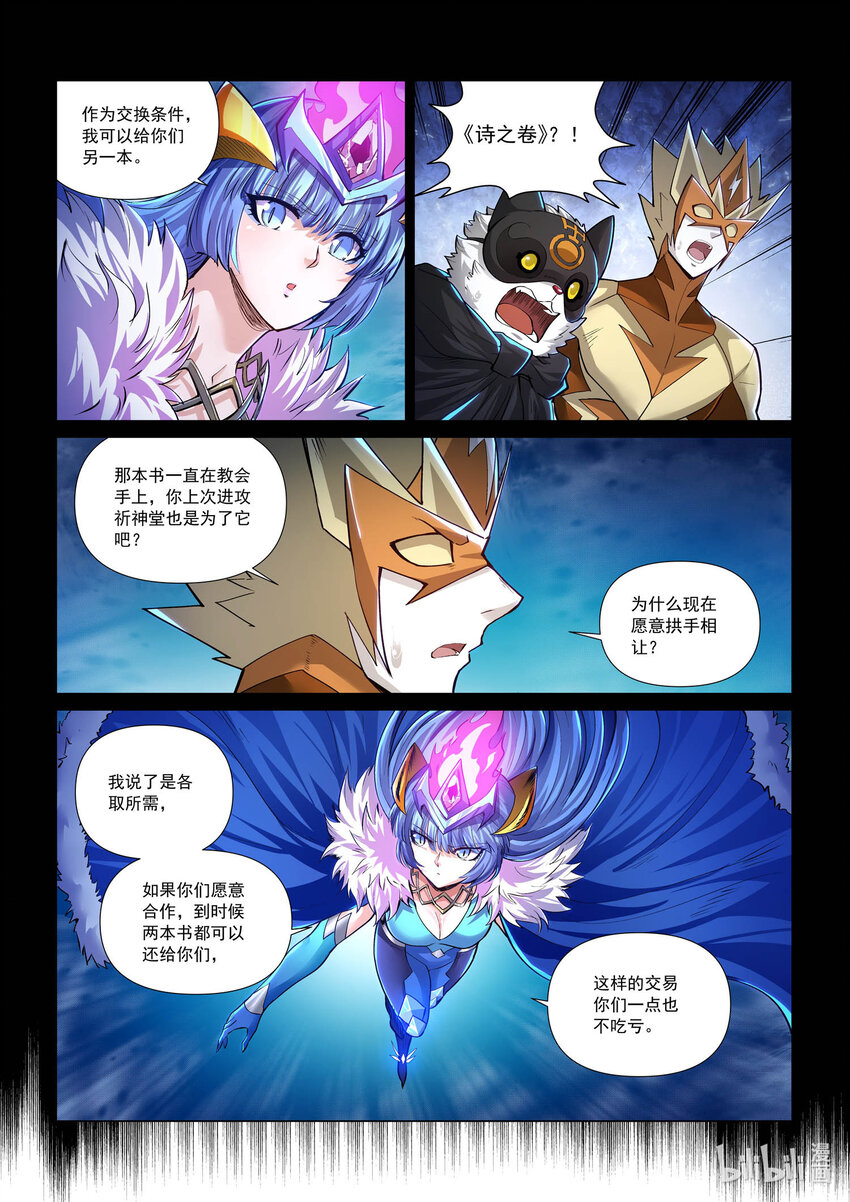 九十八话 另一个天级 下-第109话