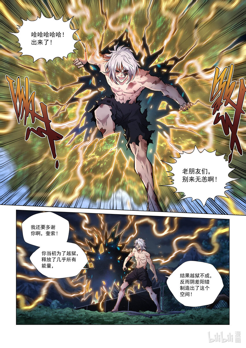九十八话 另一个天级 下-第109话