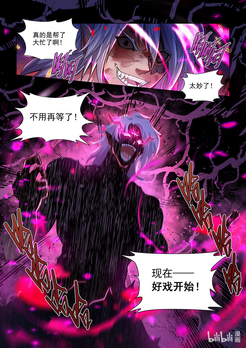 九十八话 另一个天级 下-第109话