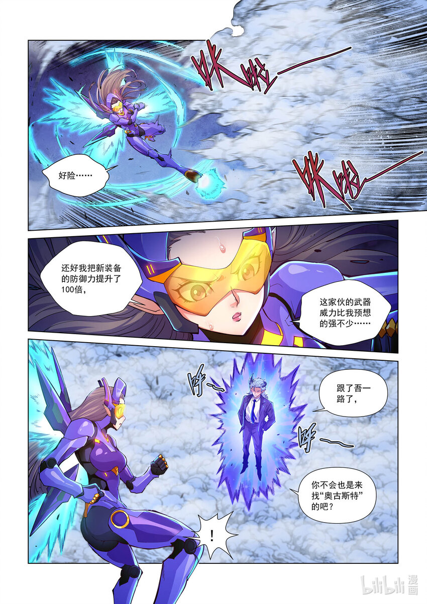 九十八话 另一个天级 下-第109话