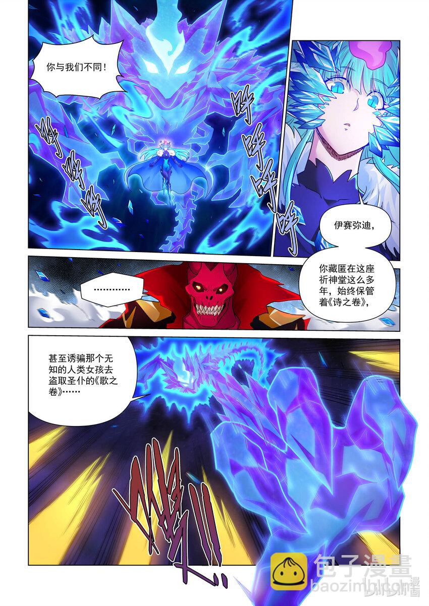 113 猩红与寒冰-第125话